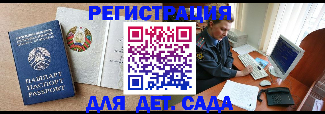 прописка ребенка в Печоре